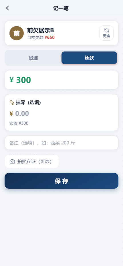 还款抹零